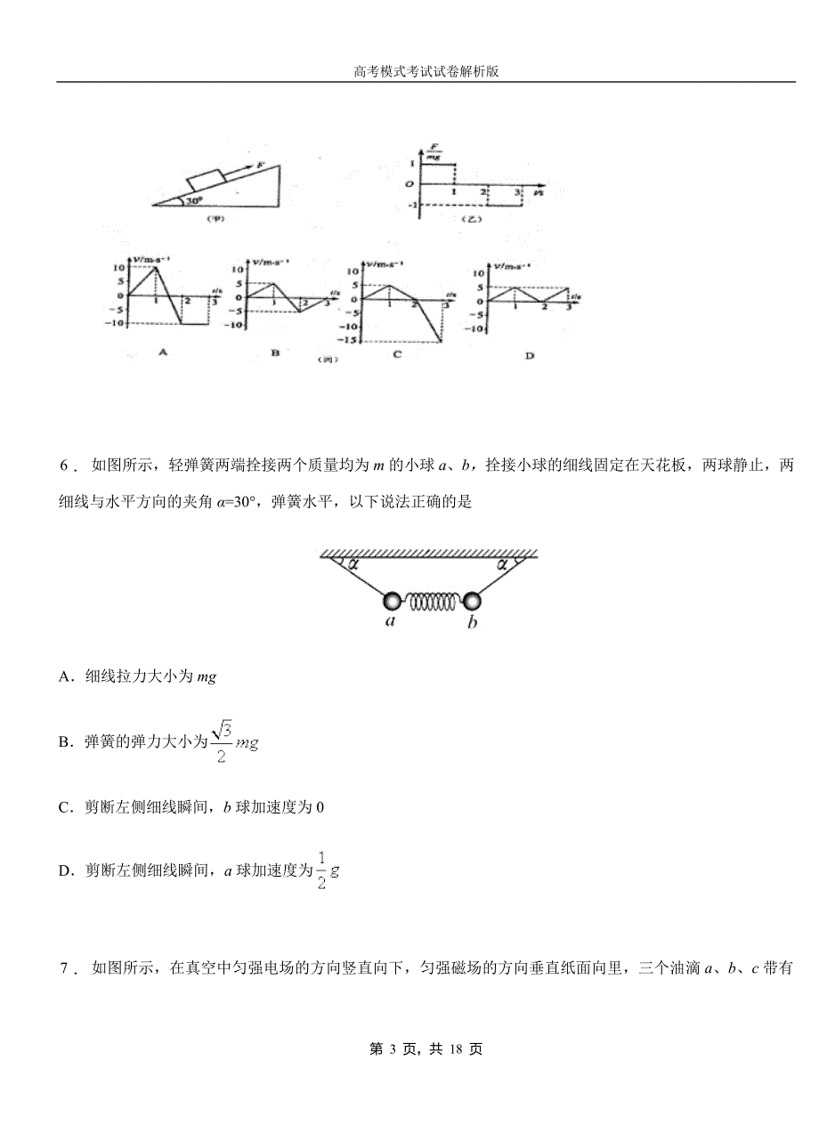 五台县第一中学校2018-2019学年高二上学期第四次月考试卷物理_第3页