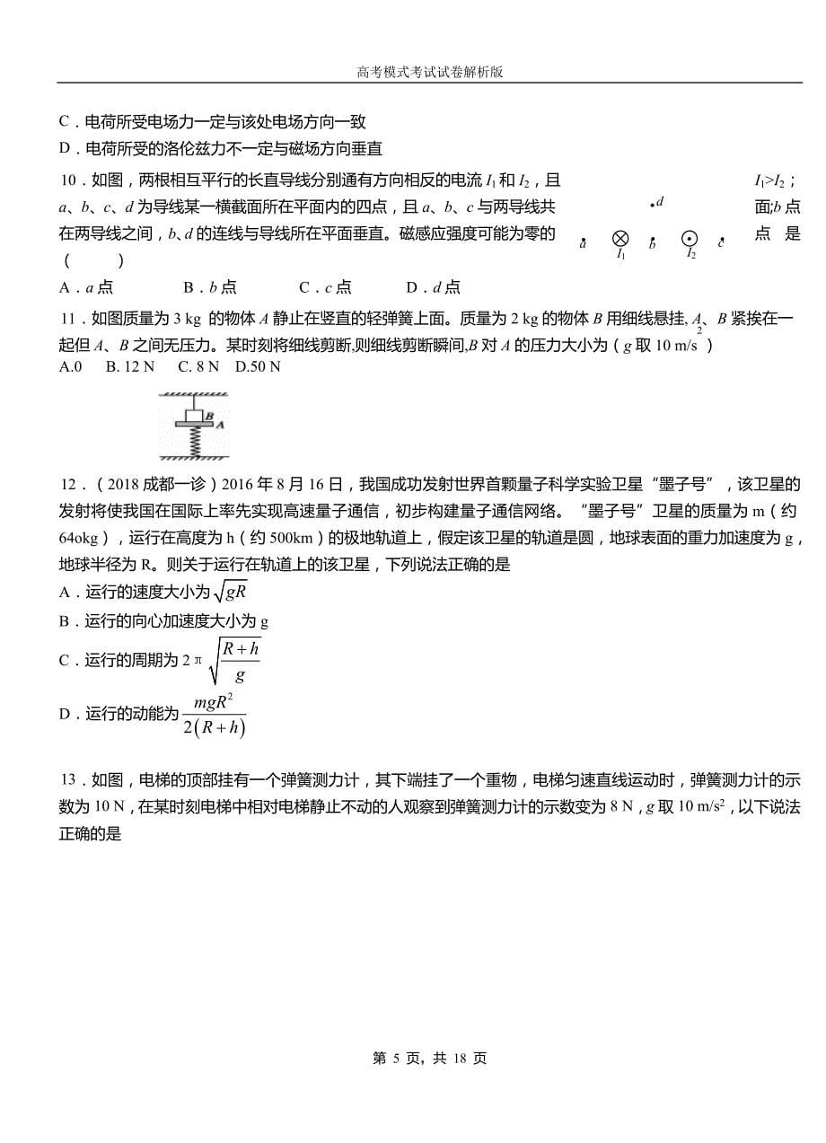 五台县第一中学校2018-2019学年高二上学期第四次月考试卷物理_第5页