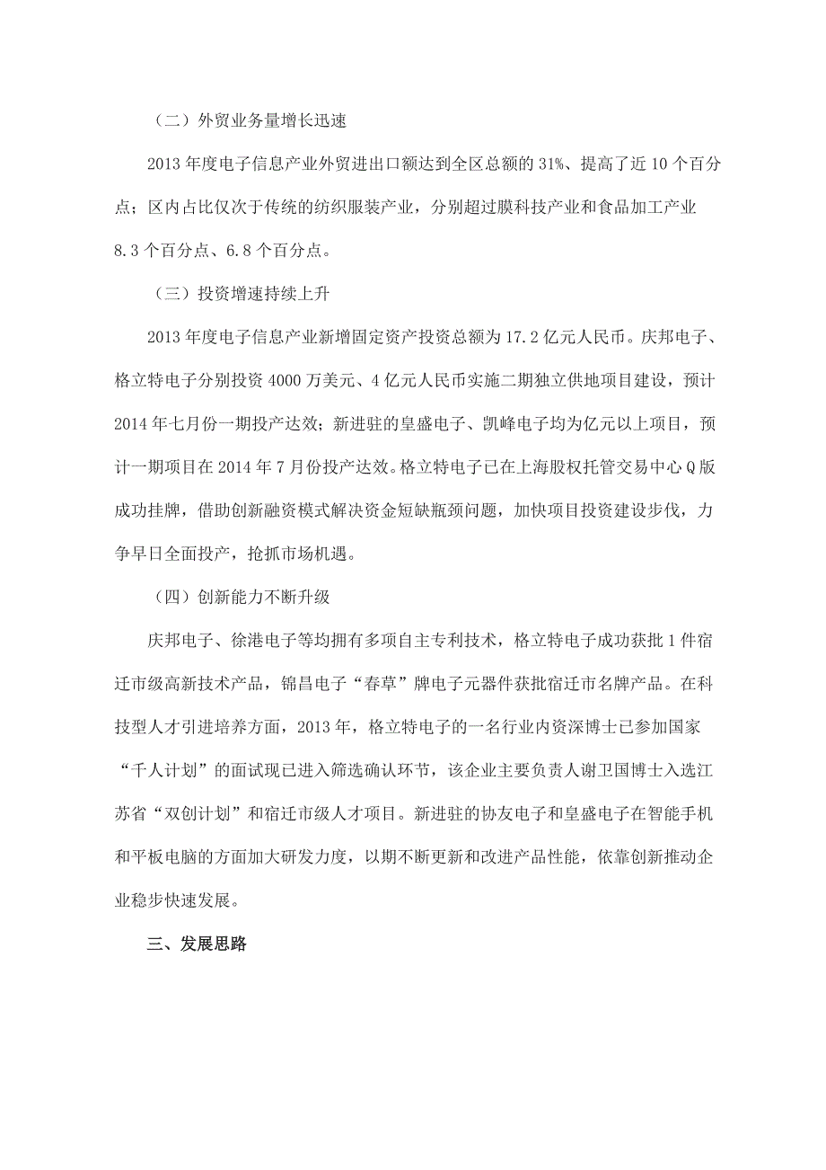 关于##经济开发区电子信息产业发展的思考_第2页