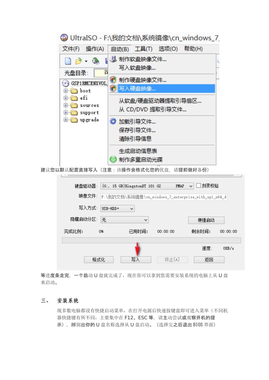 win7系统安装详解_第3页