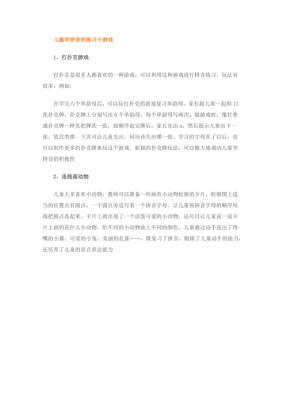 松江幼儿拼音关于儿童学拼音_第4页