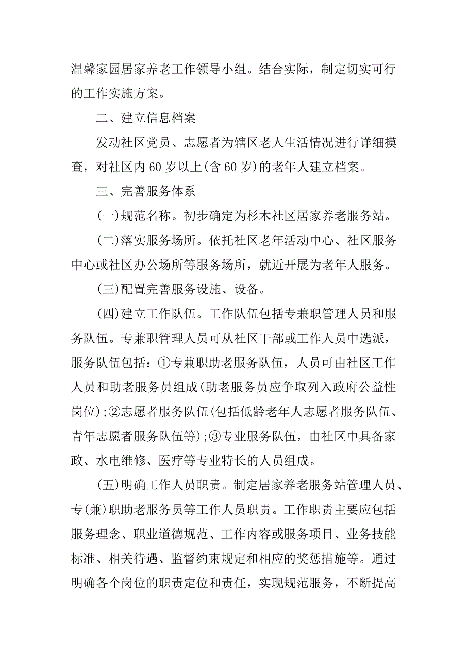 某年居家养老工作计划三篇范文_第3页