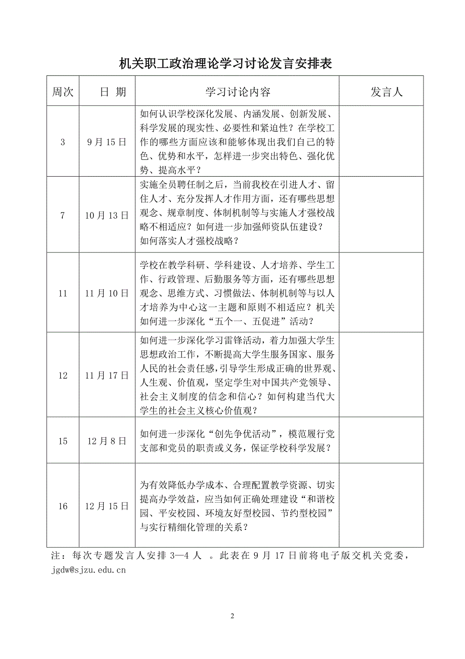 论文资料：机关党委2010年下半年职工政治理论学习计划_第2页