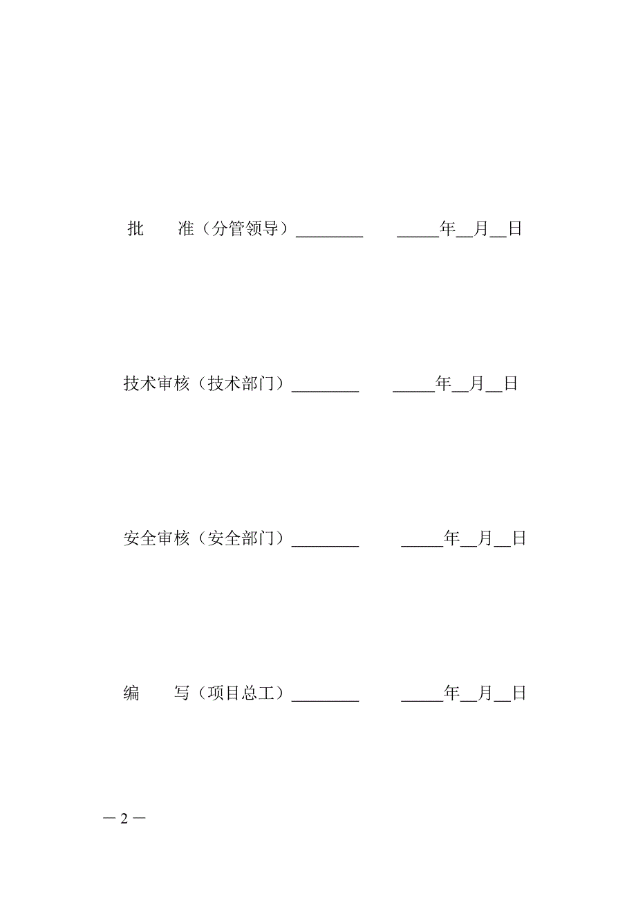 潭埠500千伏变电站新建工程施工安全管理及风险控制方案_第2页