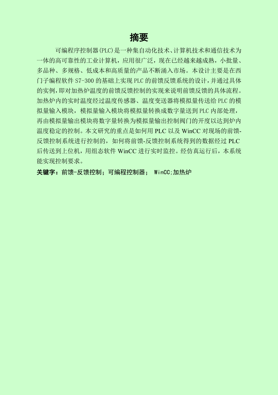 前馈控制系统、反馈控制系统_第1页