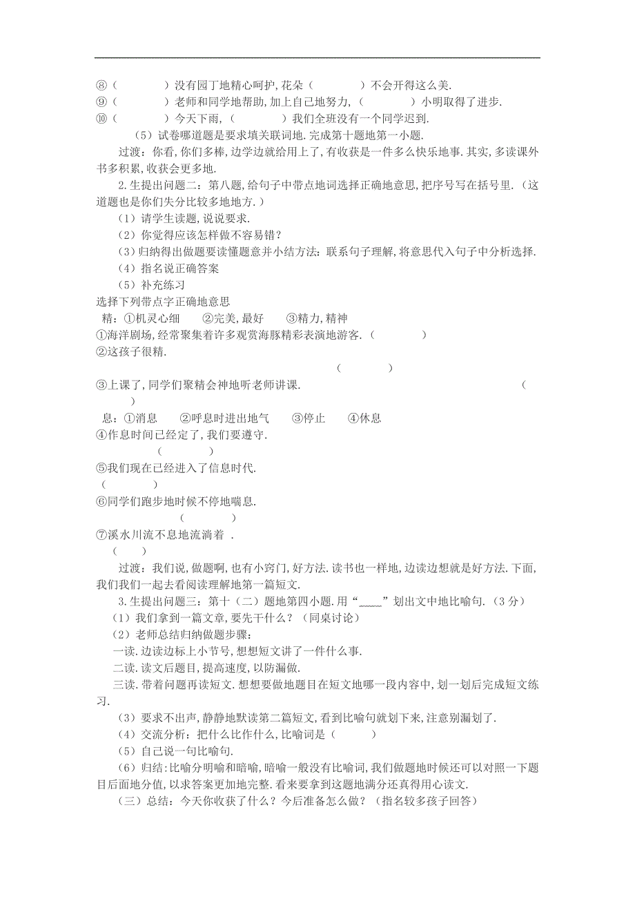 三上学期单元语文测试卷分析报告_第4页