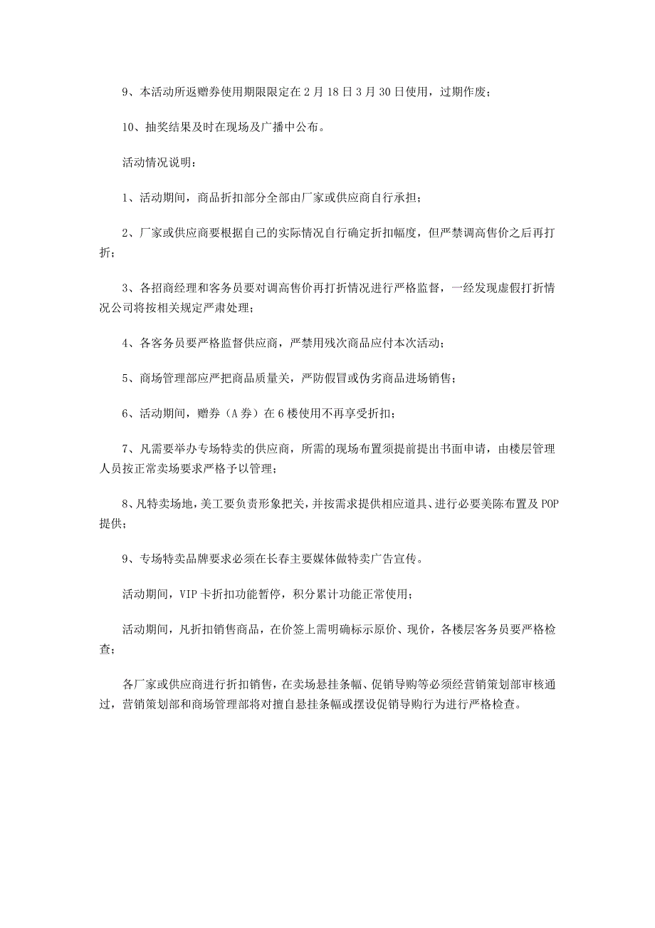 长春某商场春节促销活动策划_第2页