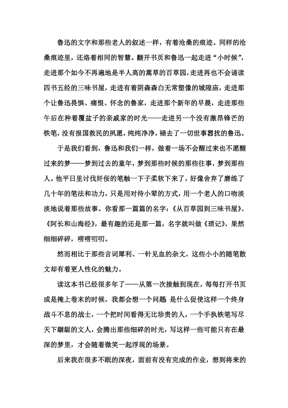 世事浮沉年华如梦_第2页