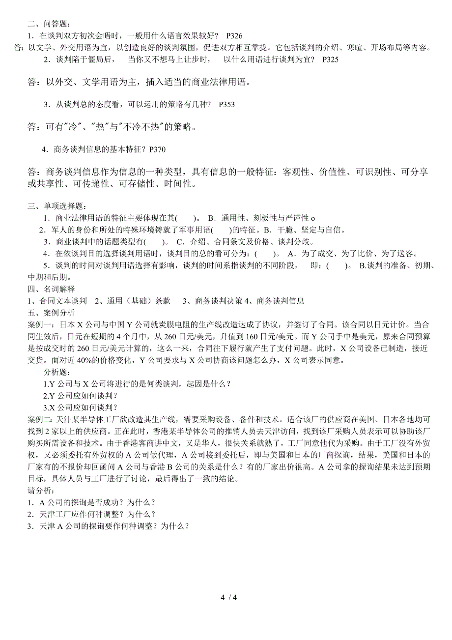 2013商务谈判实务作业答案_第4页