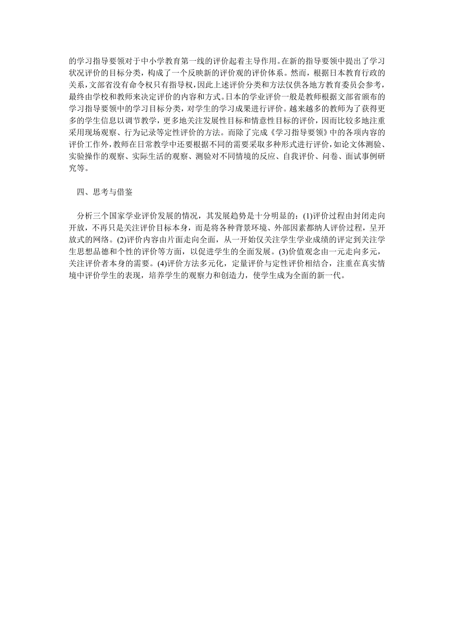 日中小学学业评价前沿探究_第3页