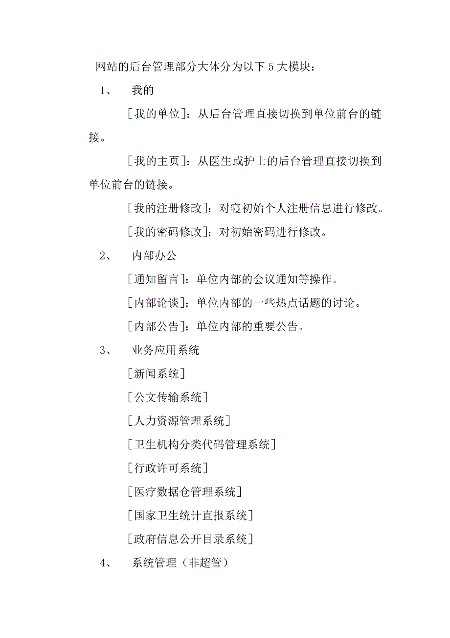 《网站培训资料》doc版_第4页