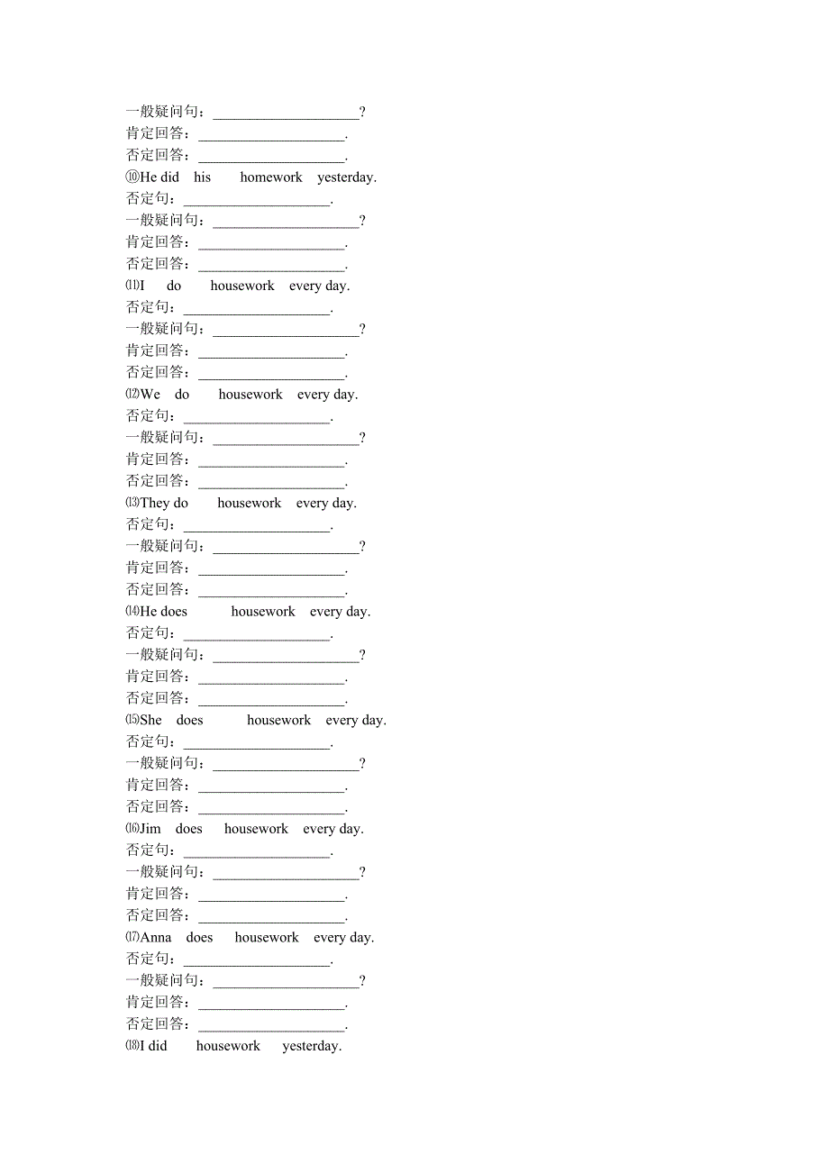 以实义动词do-does-did作谓语的句型转换_第2页