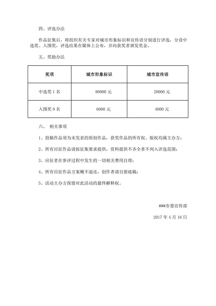 ##城市形象标识及宣传语征集公告_第2页