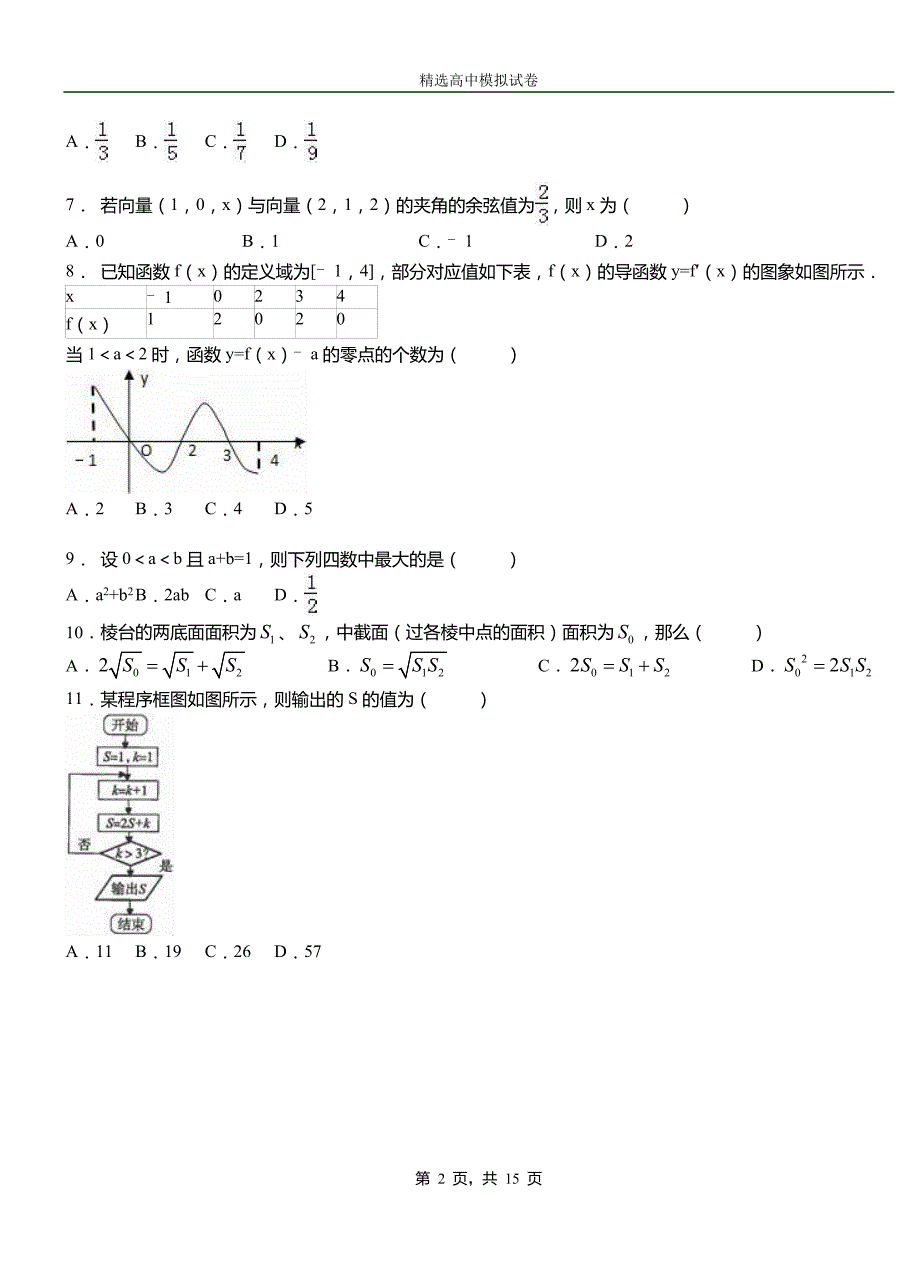 顺义区一中2018-2019学年高二上学期第二次月考试卷数学_第2页