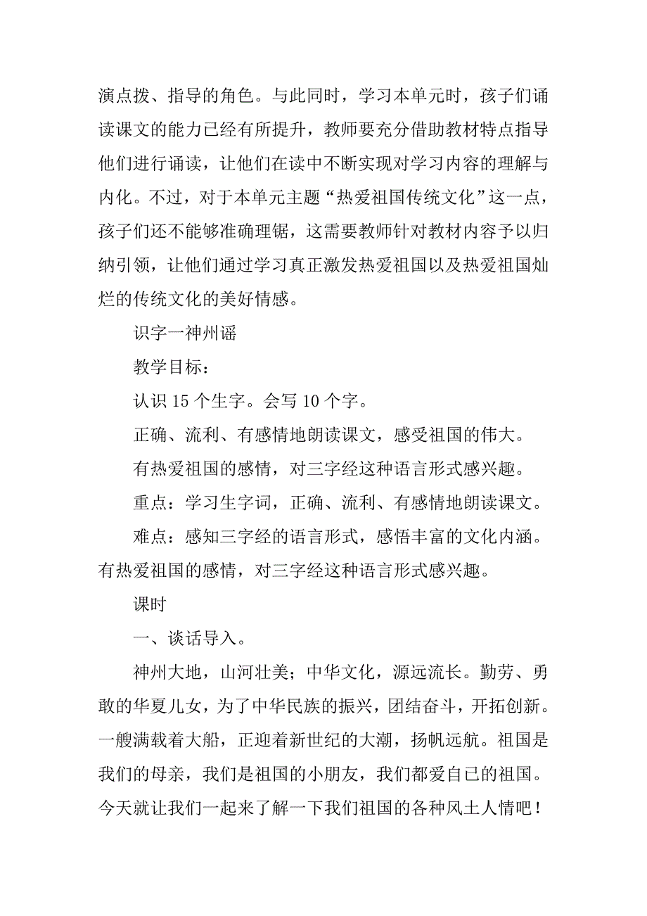 xx二年级语文下册第三单元教案设计_第2页