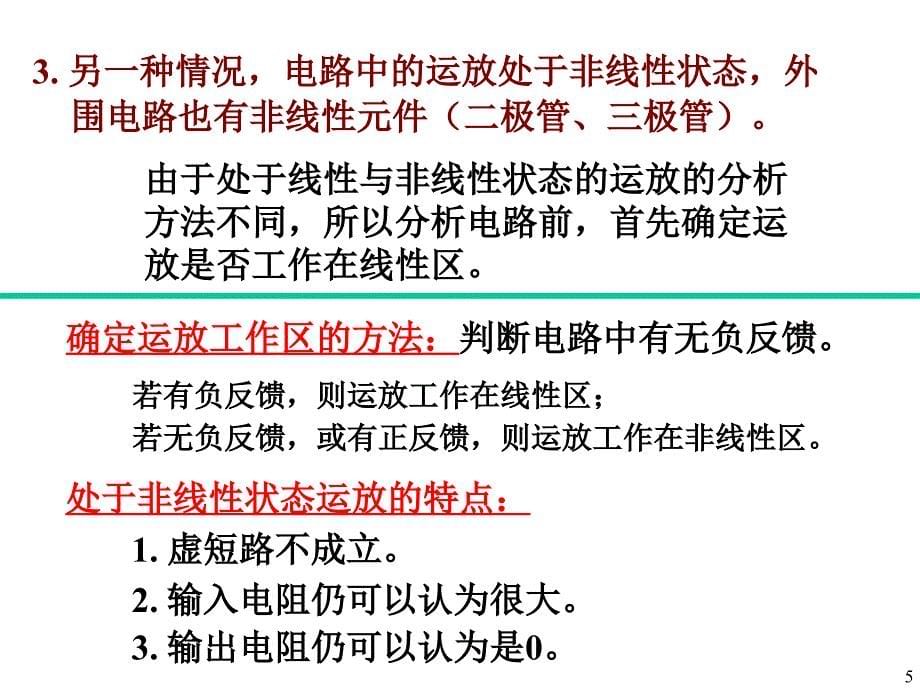 6第六章非线性处理器 北理考研复习资料 模电课件_第5页