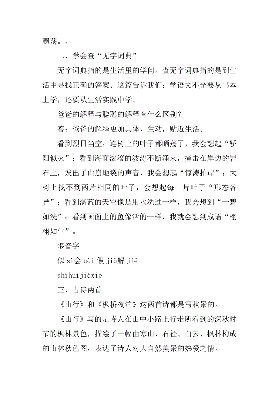 xx三年级语文上册、二单元知识点汇总（苏教版）_第2页