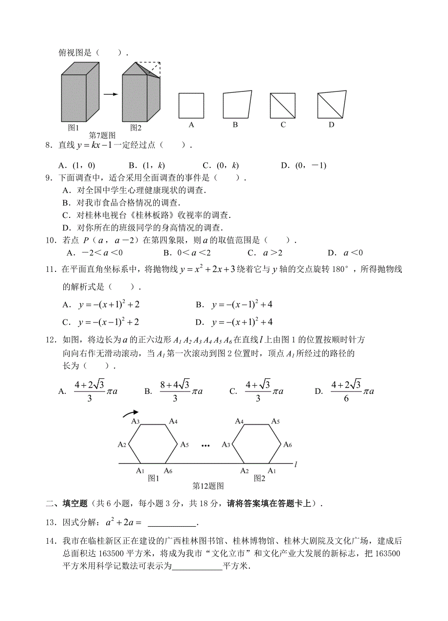 2011年桂林市中考数学试卷(含答案)_第2页