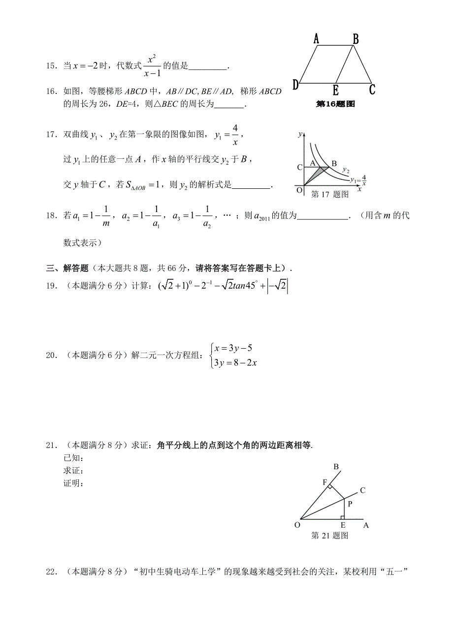 2011年桂林市中考数学试卷(含答案)_第3页