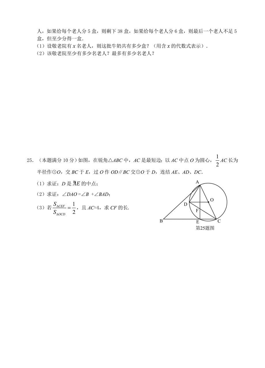 2011年桂林市中考数学试卷(含答案)_第5页