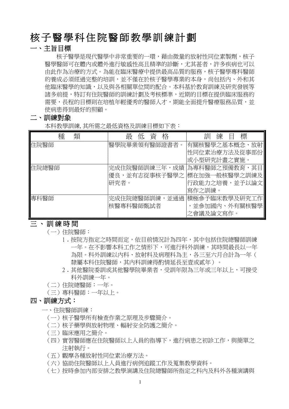 核子医学科住院医师教学训练计划_第1页