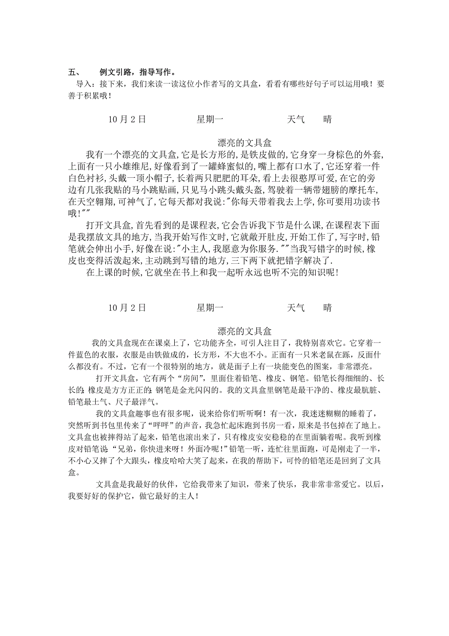 八讲漂亮的文具盒_第4页