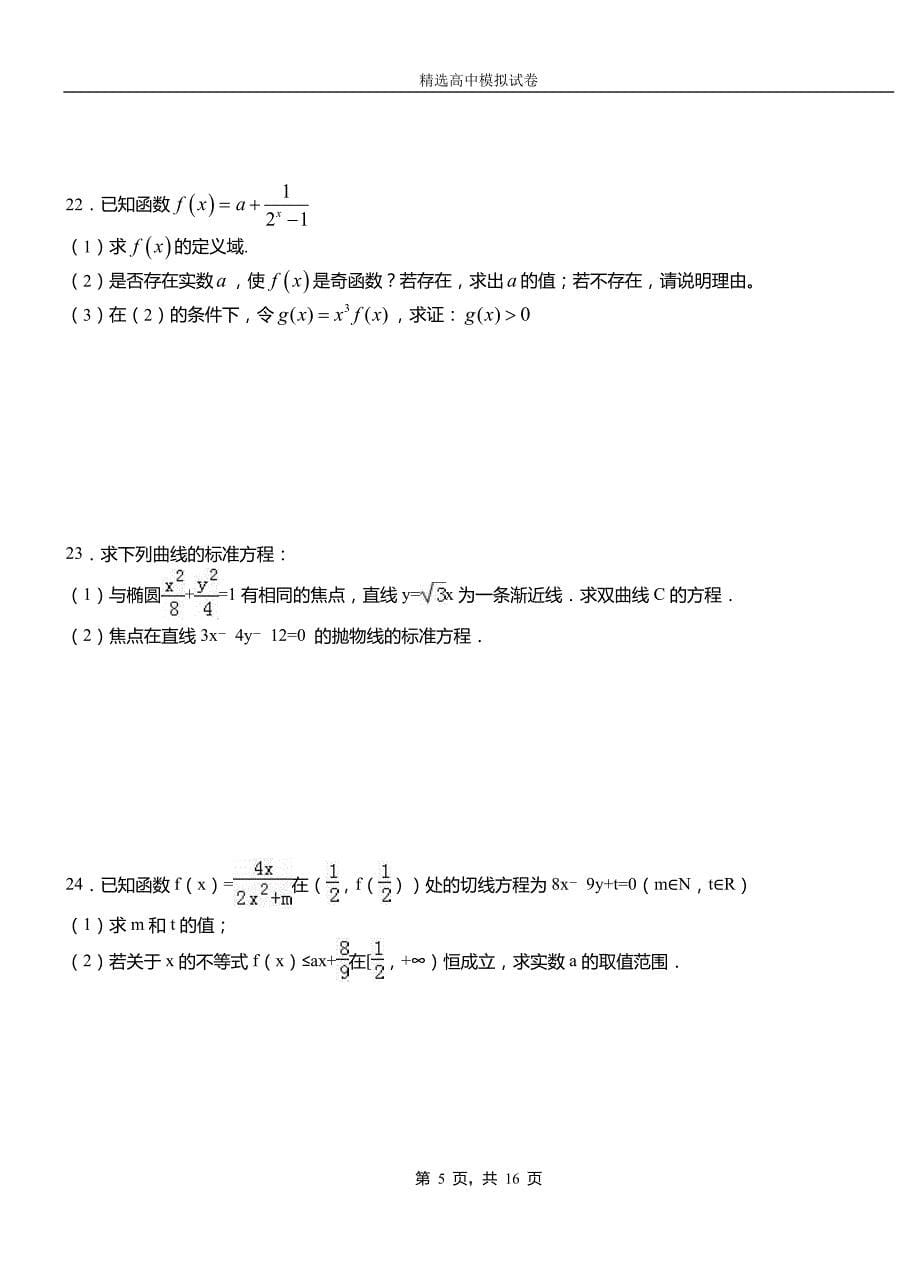 2018-2019学年高二上学期第二次月考试卷数学_第5页