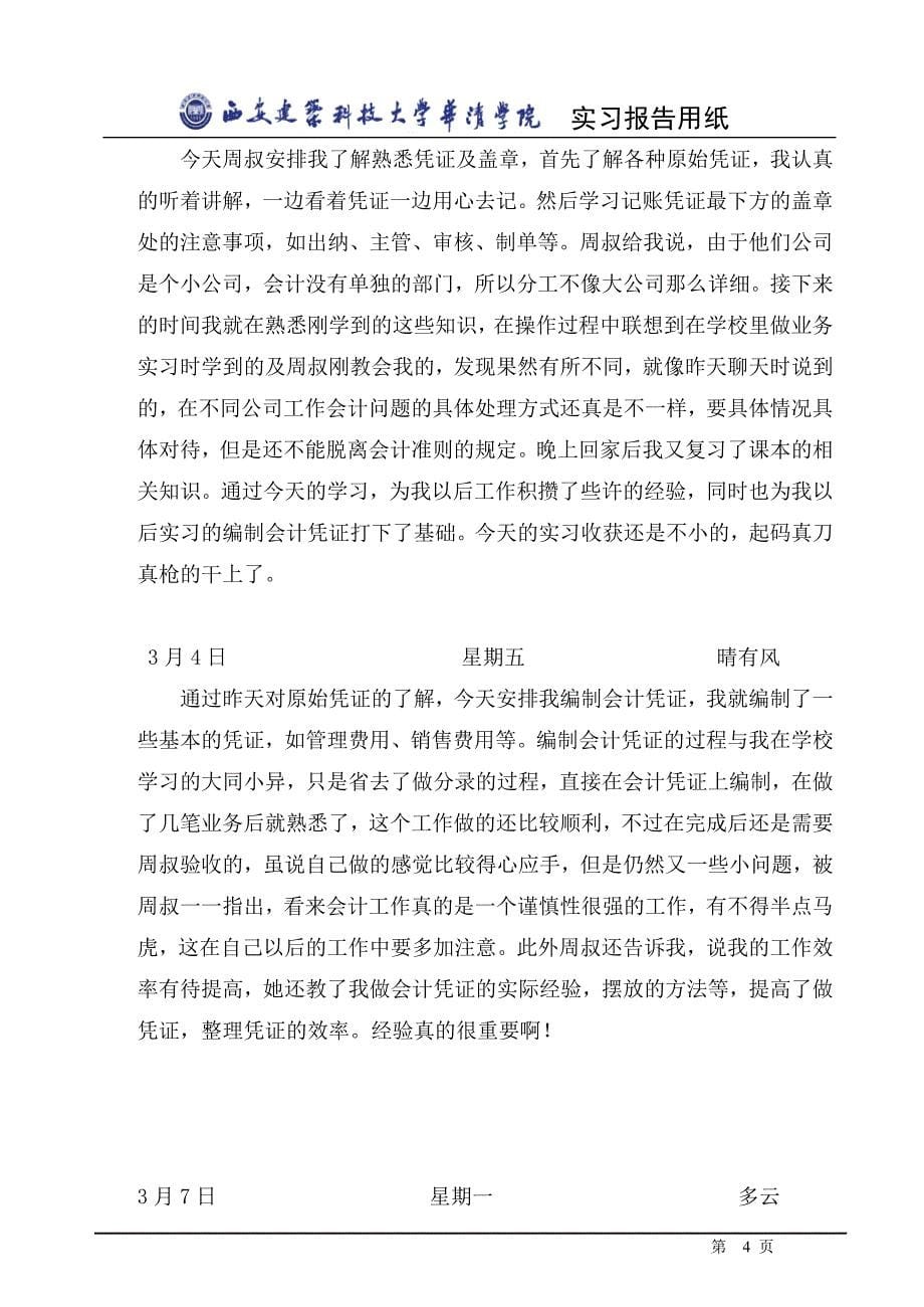 会计专业实习日记2_第5页