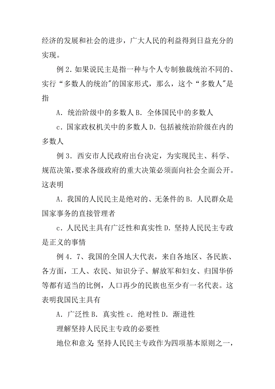 xx中学xx届高考一轮复习《政治生活》教学案（一）_第3页