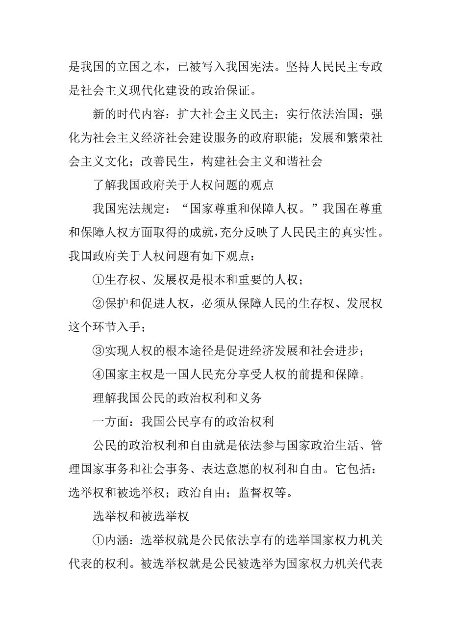 xx中学xx届高考一轮复习《政治生活》教学案（一）_第4页