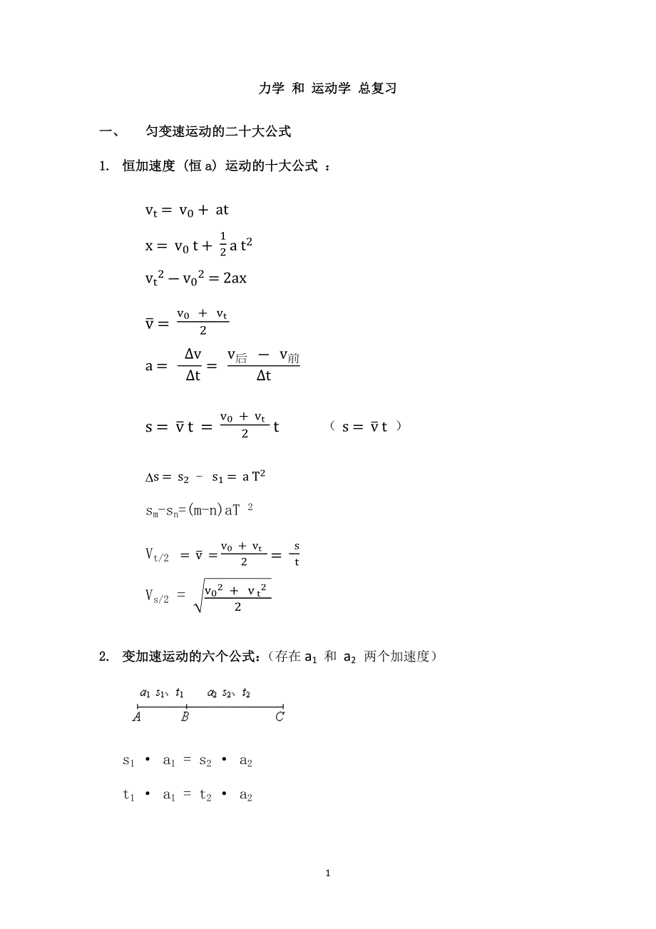 !力、运动、万有引力总复习_第1页