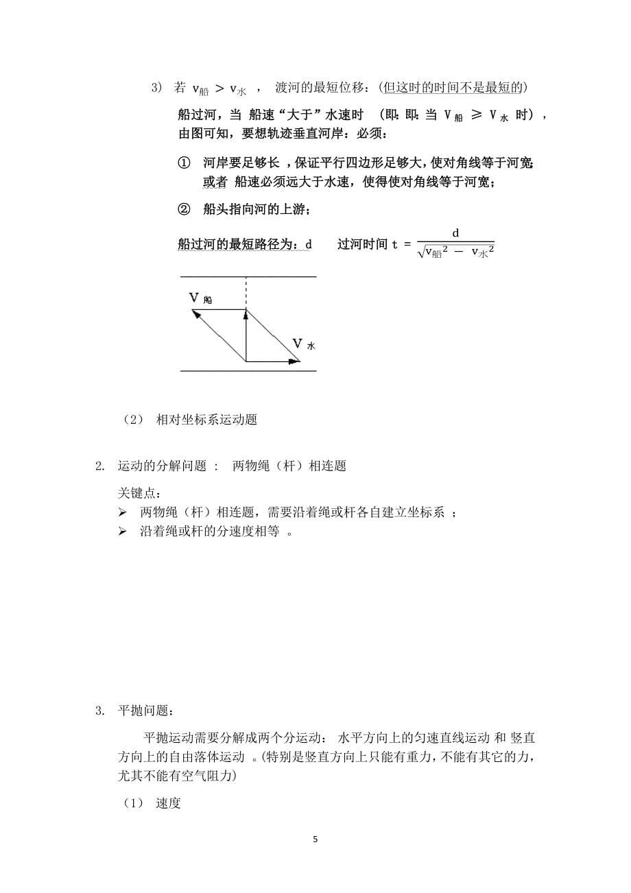 !力、运动、万有引力总复习_第5页