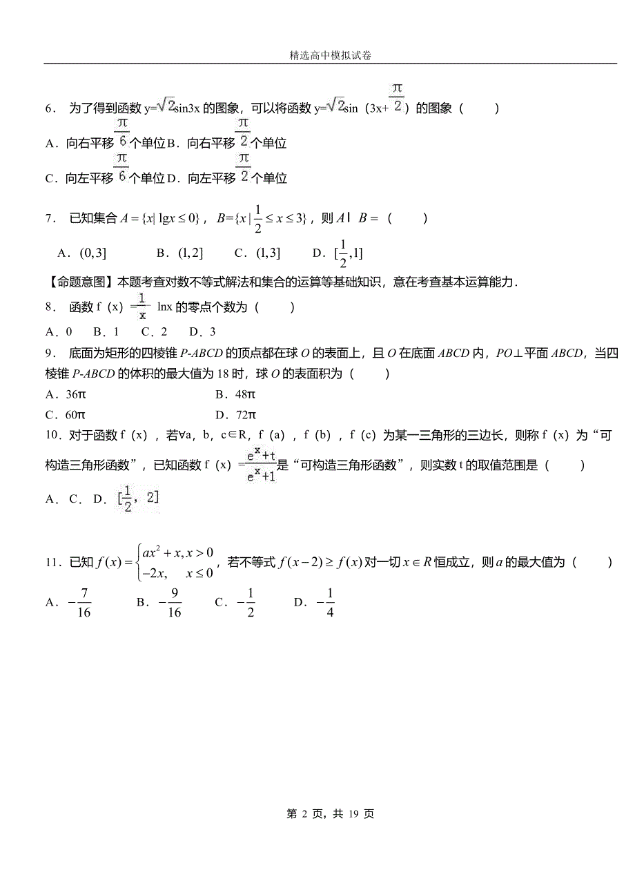 东西湖区高中2018-2019学年高二上学期第二次月考试卷数学_第2页