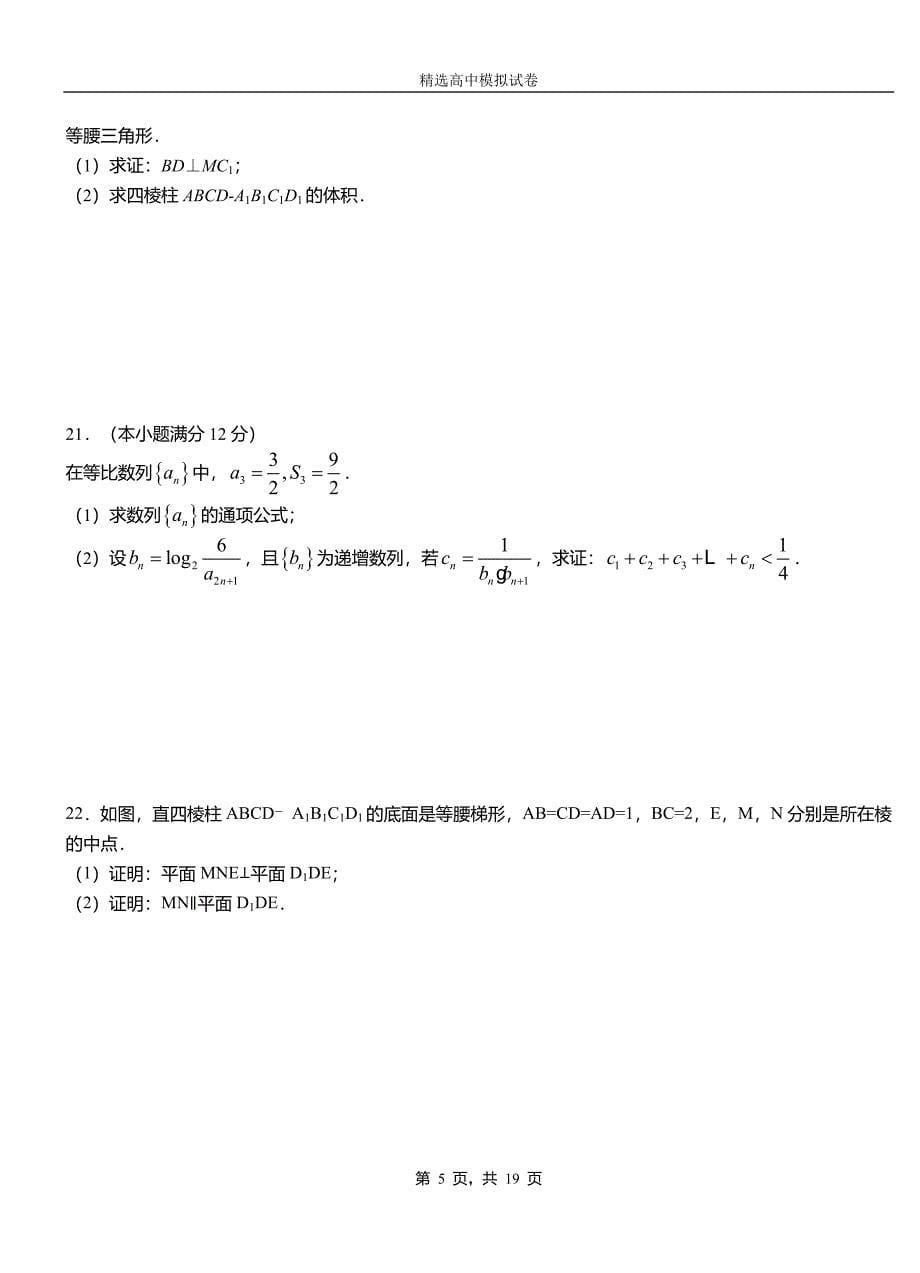 东西湖区高中2018-2019学年高二上学期第二次月考试卷数学_第5页