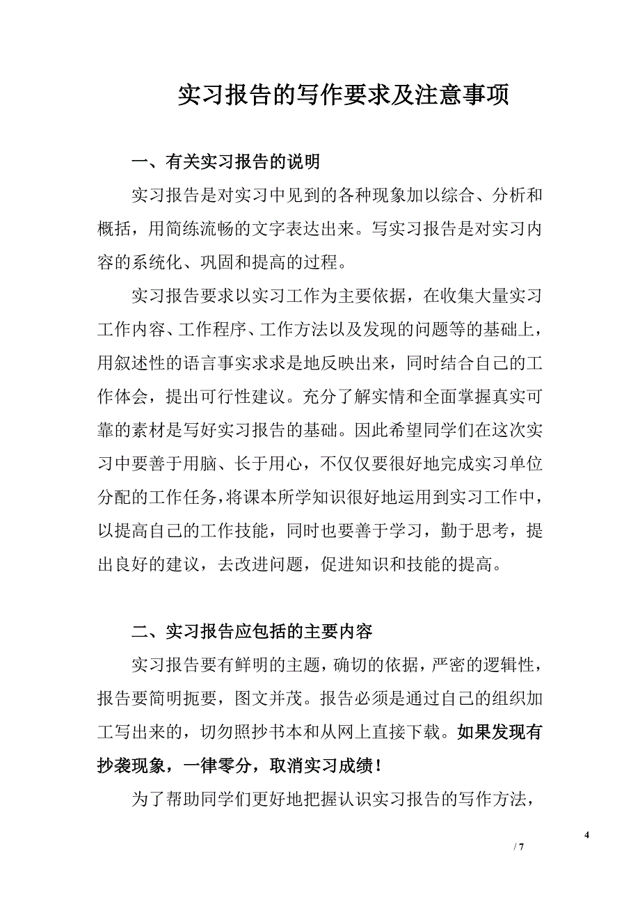 中学英语教育实习报告0_第4页