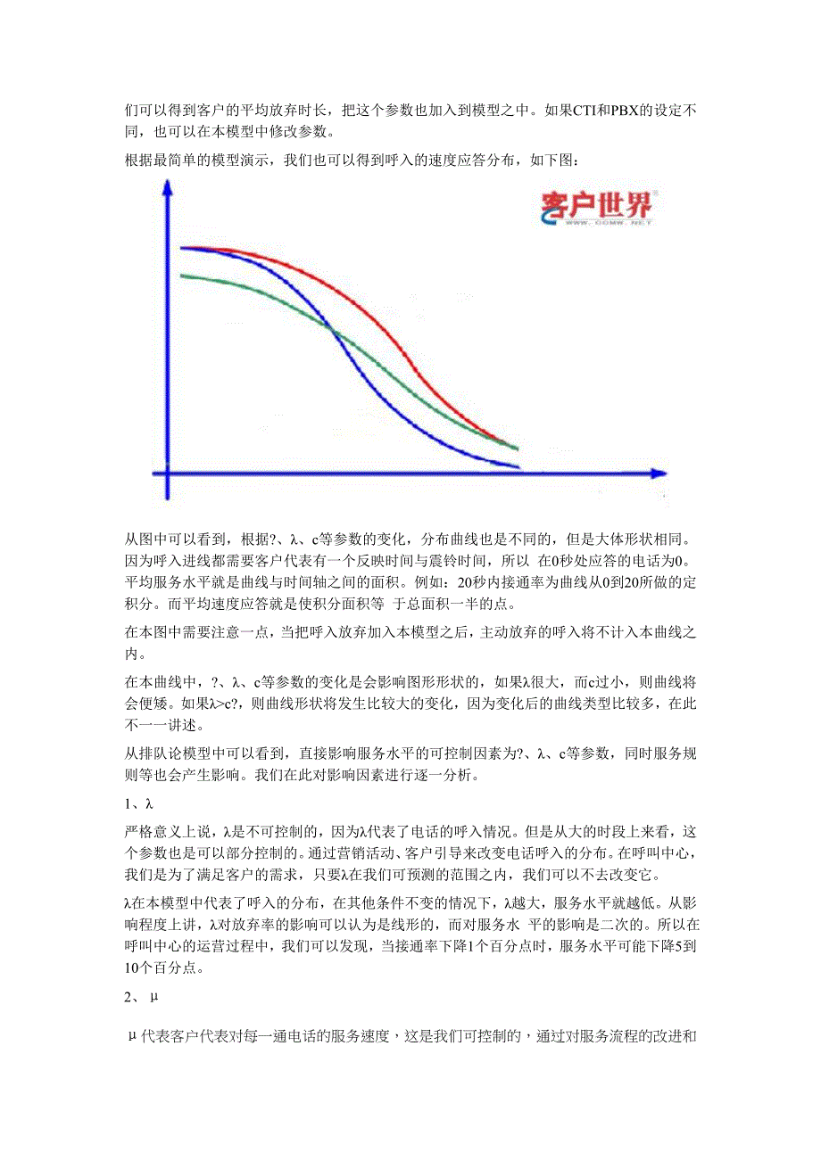 《呼叫中心管理》doc版_第4页