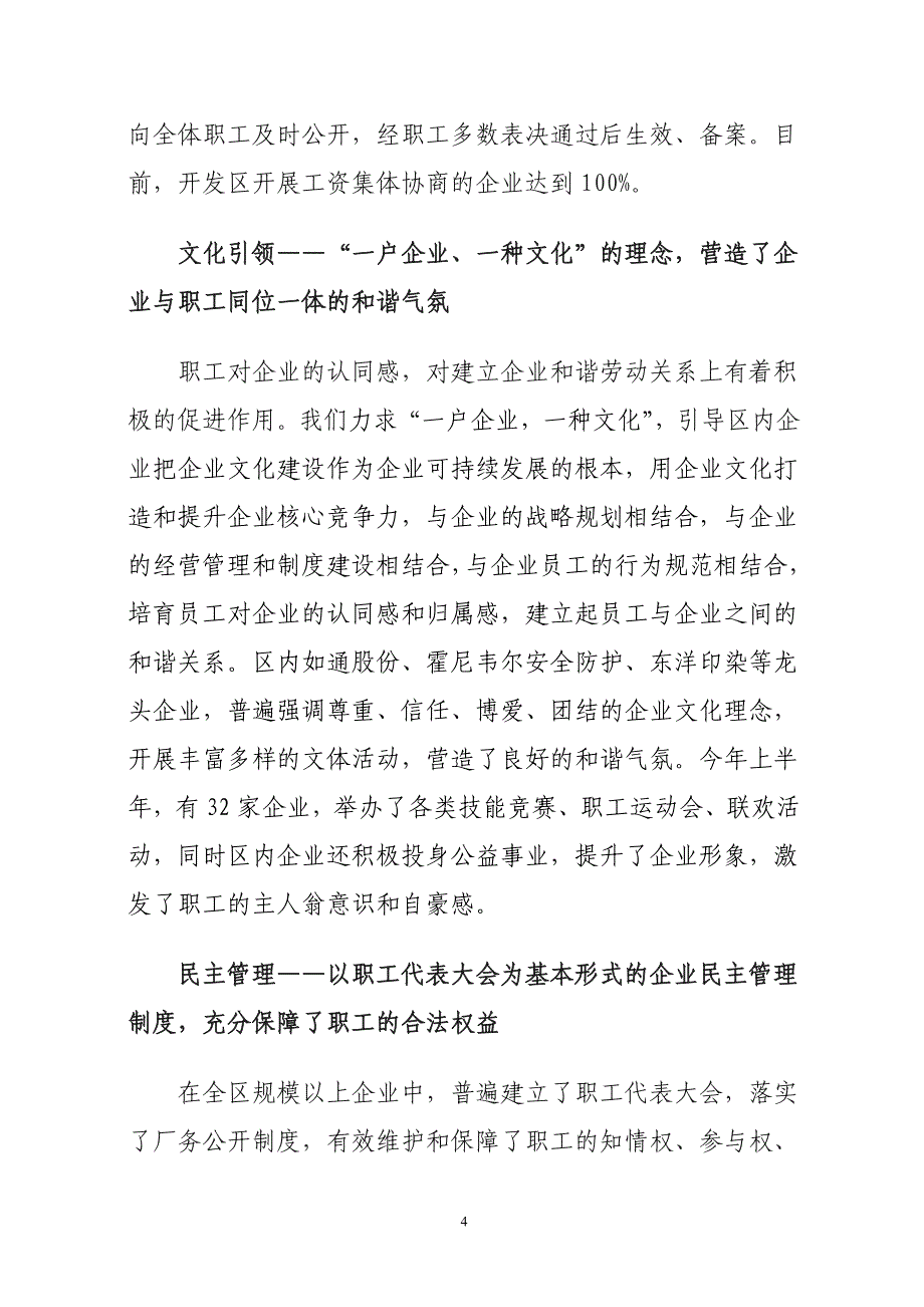 创新基层社会管理维护和谐劳动关系_第4页