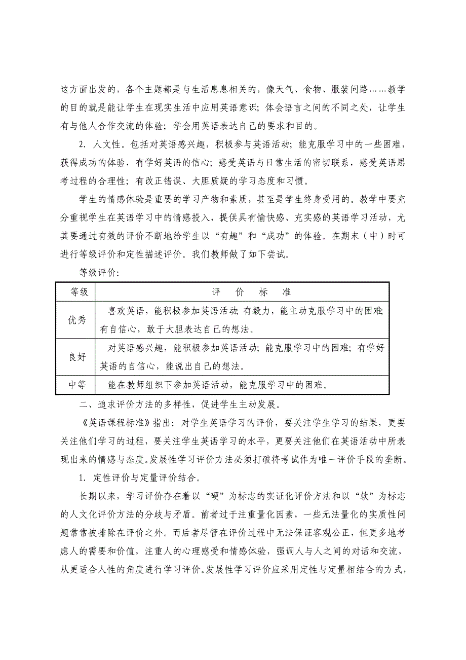 学习评价方法是对课程改革影响最为敏感的因素之一_第2页