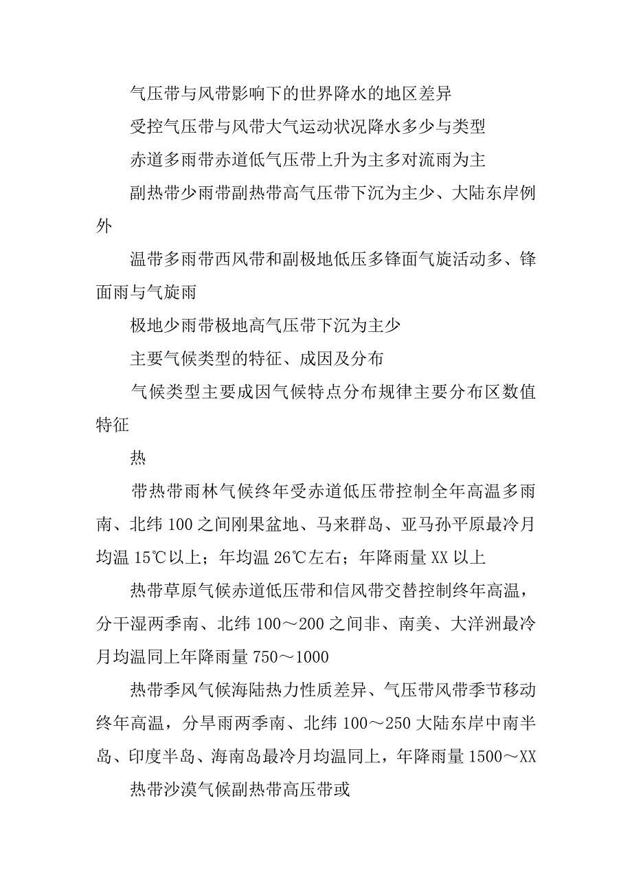 xx届高考地理轮复习教案-自然环境中的物质运动和能量交换_1_第3页