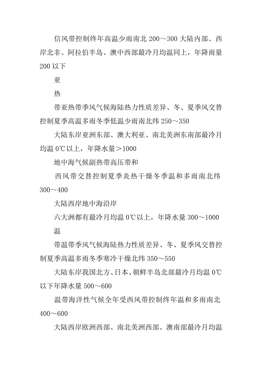 xx届高考地理轮复习教案-自然环境中的物质运动和能量交换_1_第4页