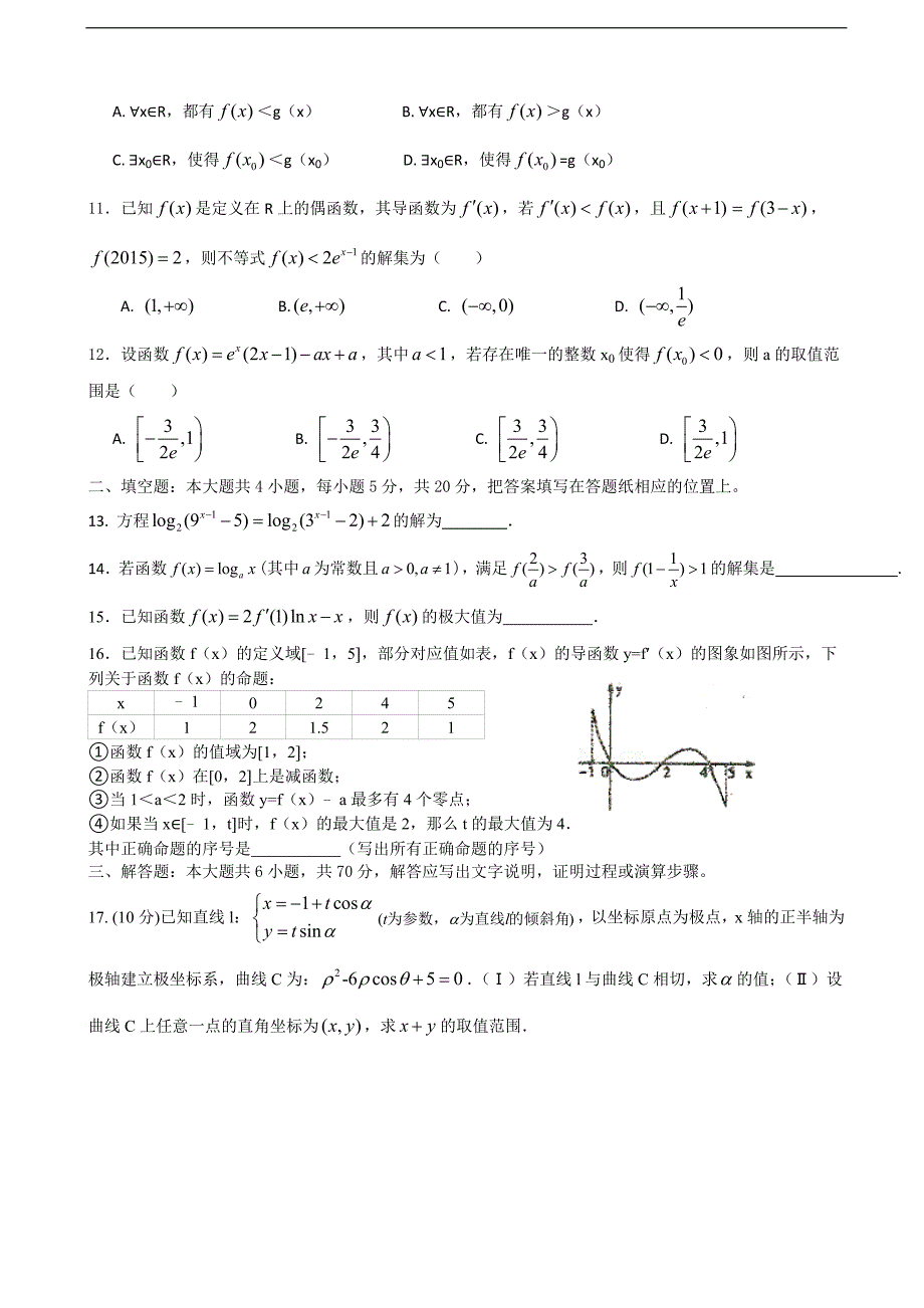 2016年度河北省高三10月月考数学（理）试题_第2页