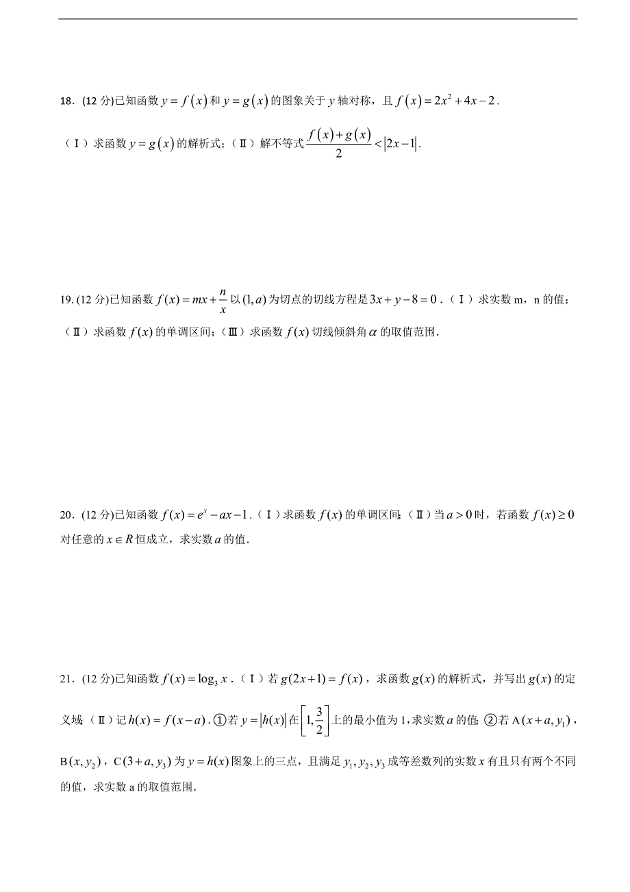 2016年度河北省高三10月月考数学（理）试题_第3页