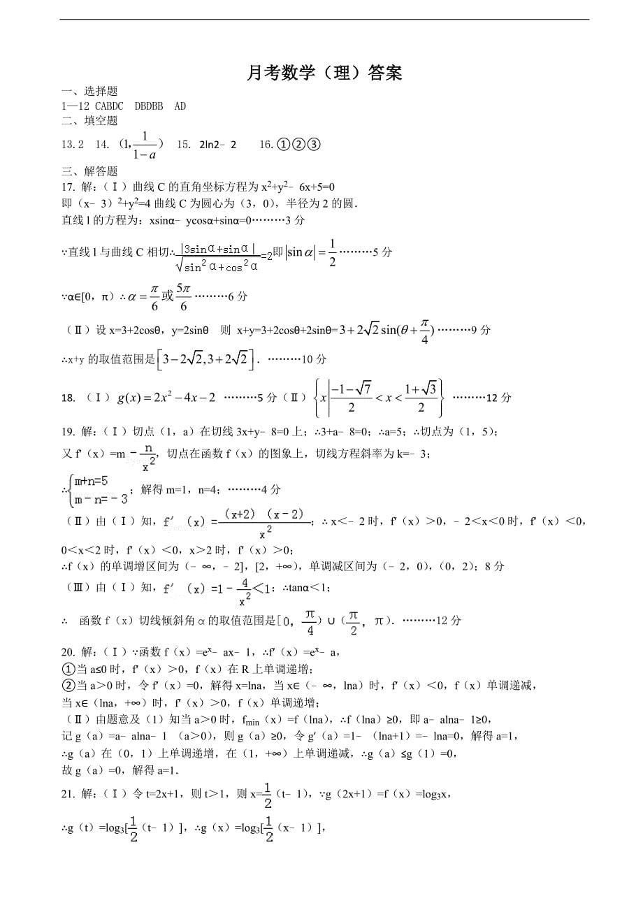 2016年度河北省高三10月月考数学（理）试题_第5页