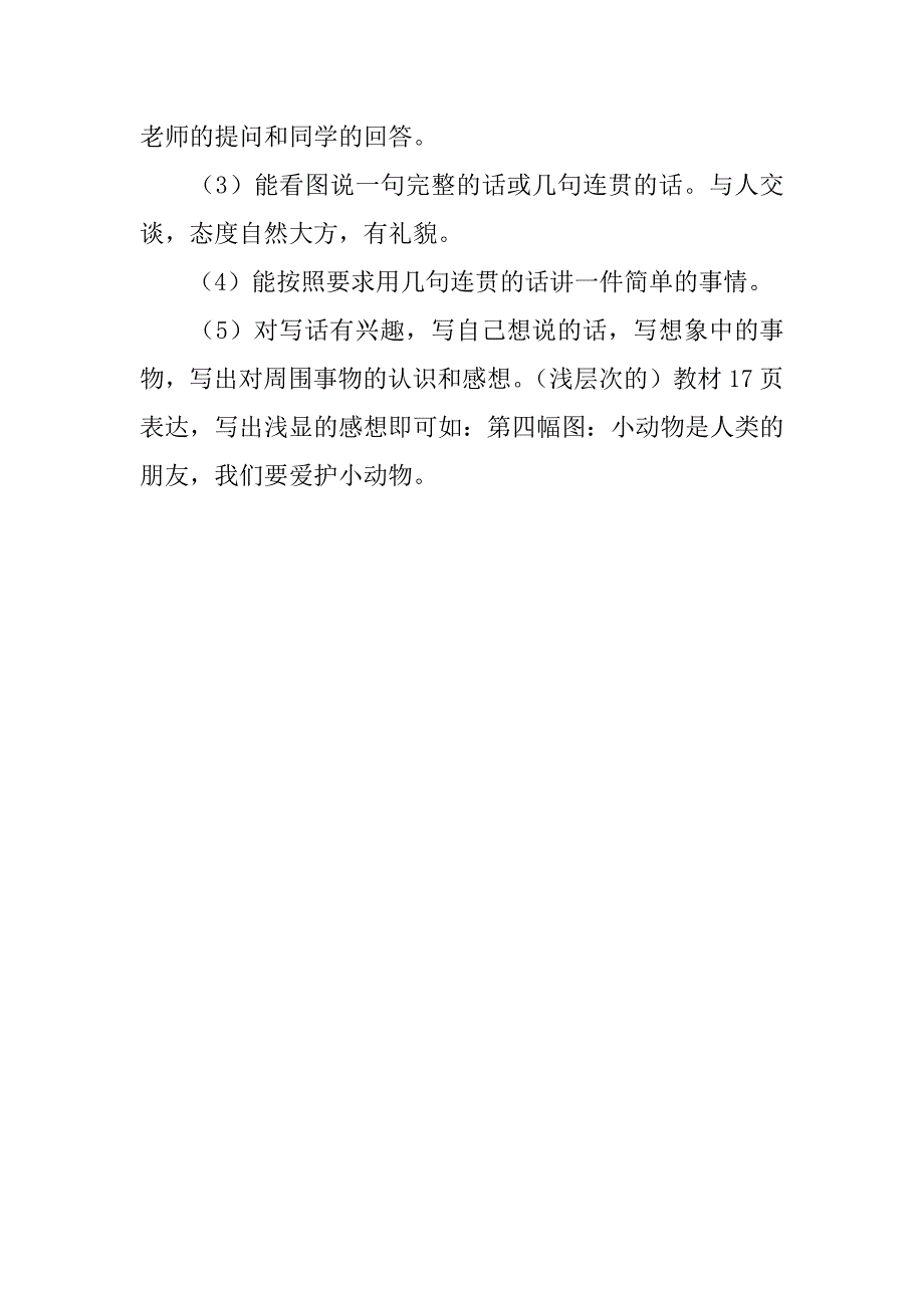 长春版小学语文一年级下册教学计划（xx-xx学年度下学期）.doc_第4页