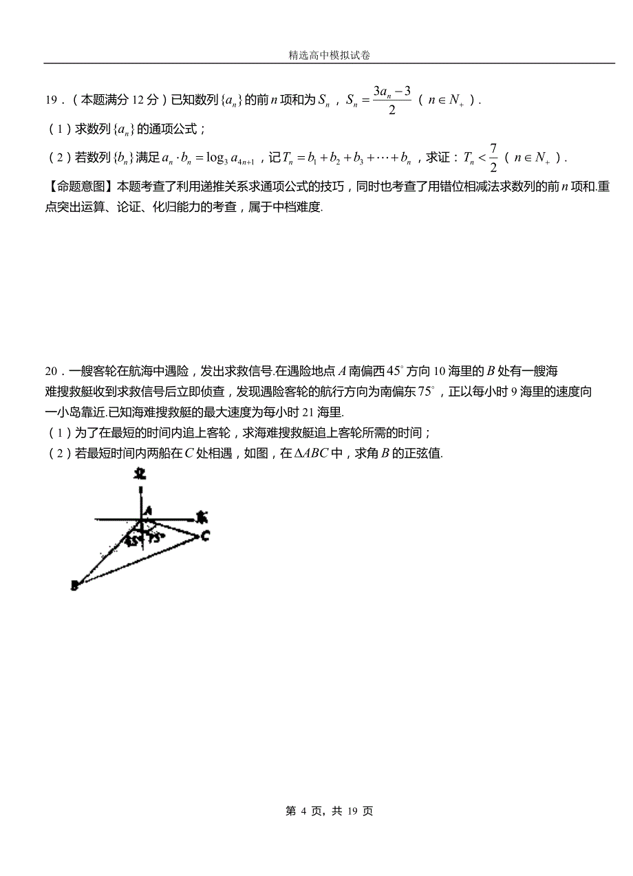 康保县一中2018-2019学年高二上学期第二次月考试卷数学_第4页