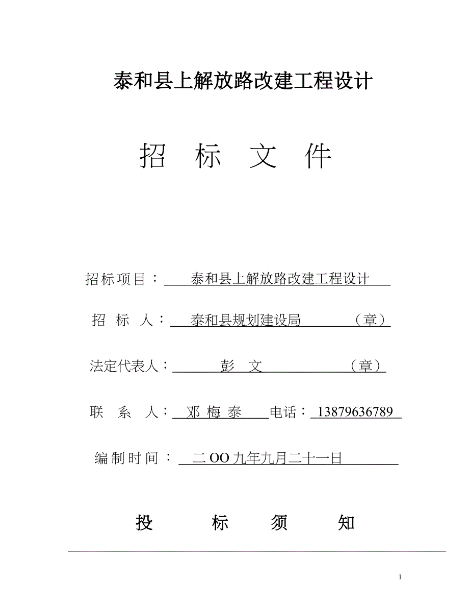 泰和县上解放路改建工程设计_第1页