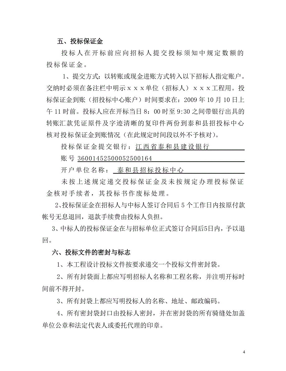 泰和县上解放路改建工程设计_第4页