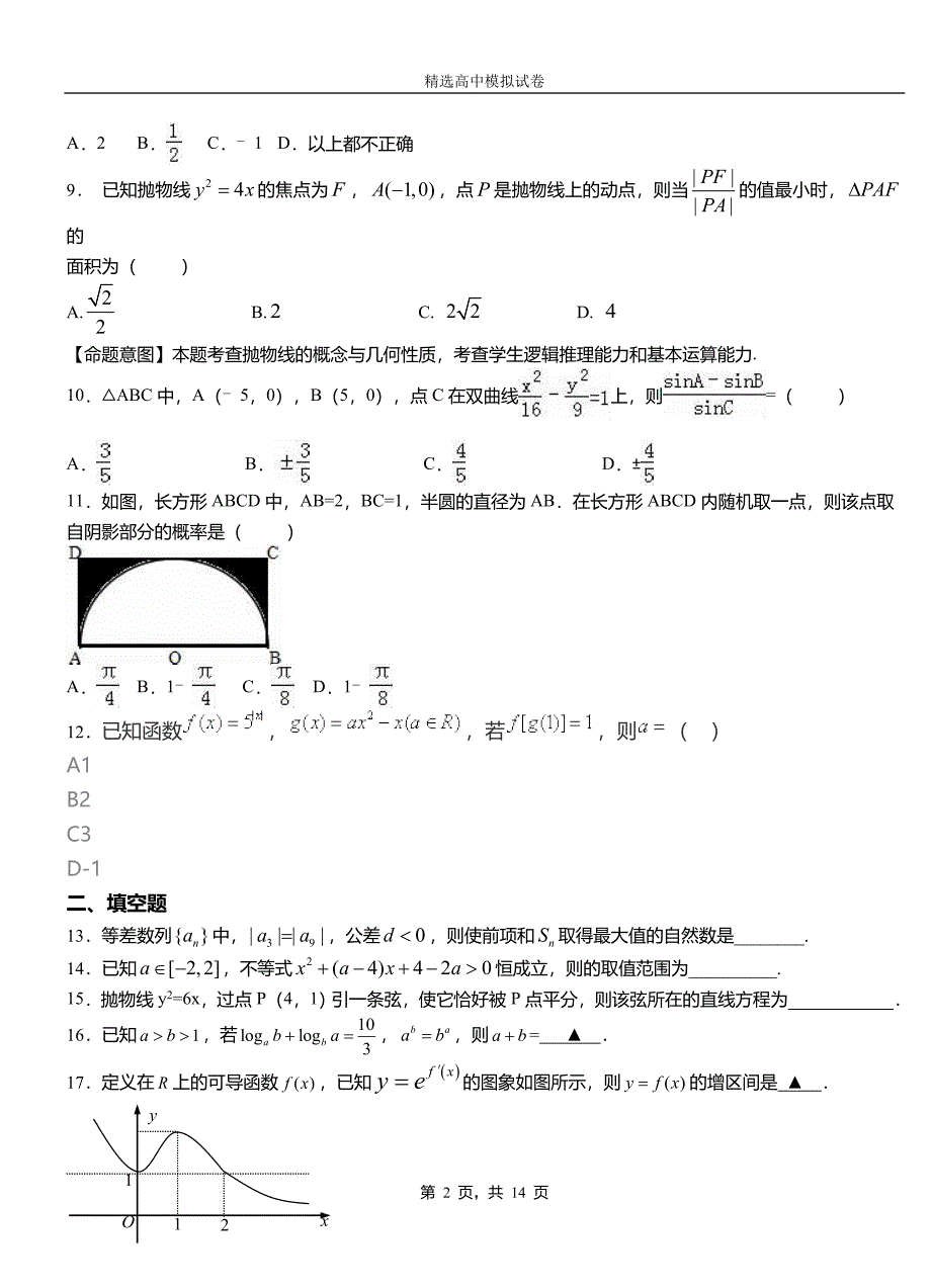 玛沁县高中2018-2019学年高二上学期第二次月考试卷数学_第2页