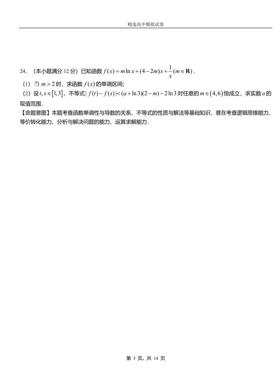 玛沁县高中2018-2019学年高二上学期第二次月考试卷数学_第5页