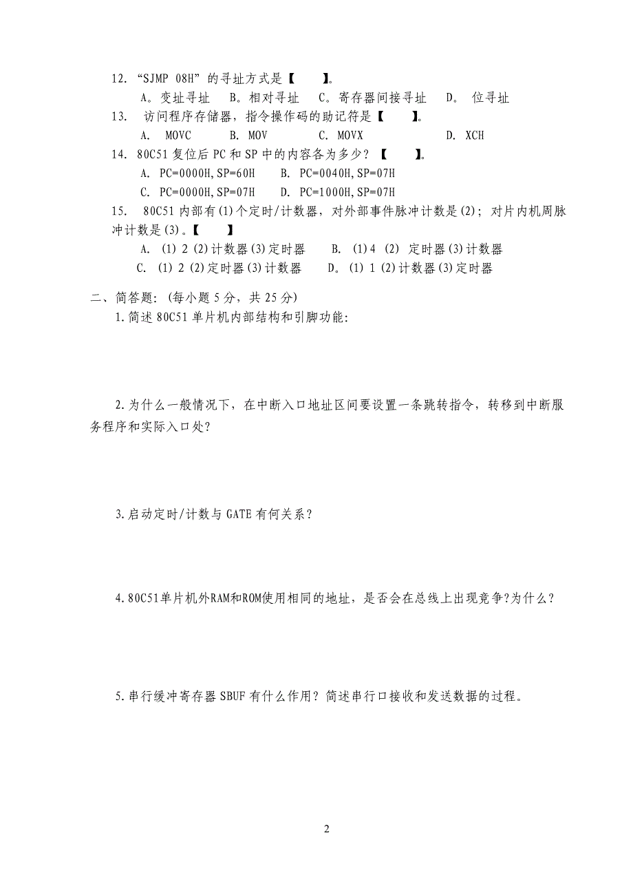 《单片机原理与接口技术》期末考试b卷及答案_第2页